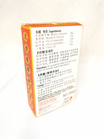 Huo Luo Medicated Oil  舒筋活络油 (50ml)
